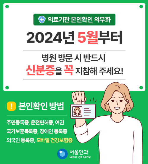 의료기관 본인확인 의무화 안내